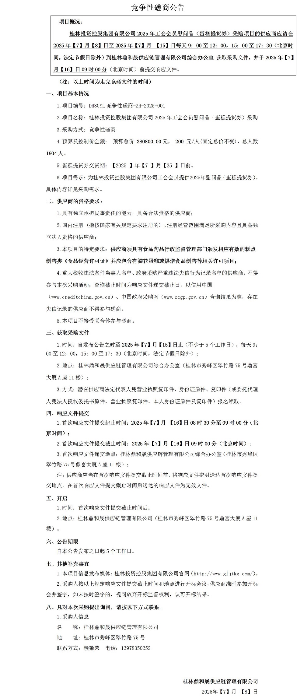 竞争性磋商公告_01.jpg